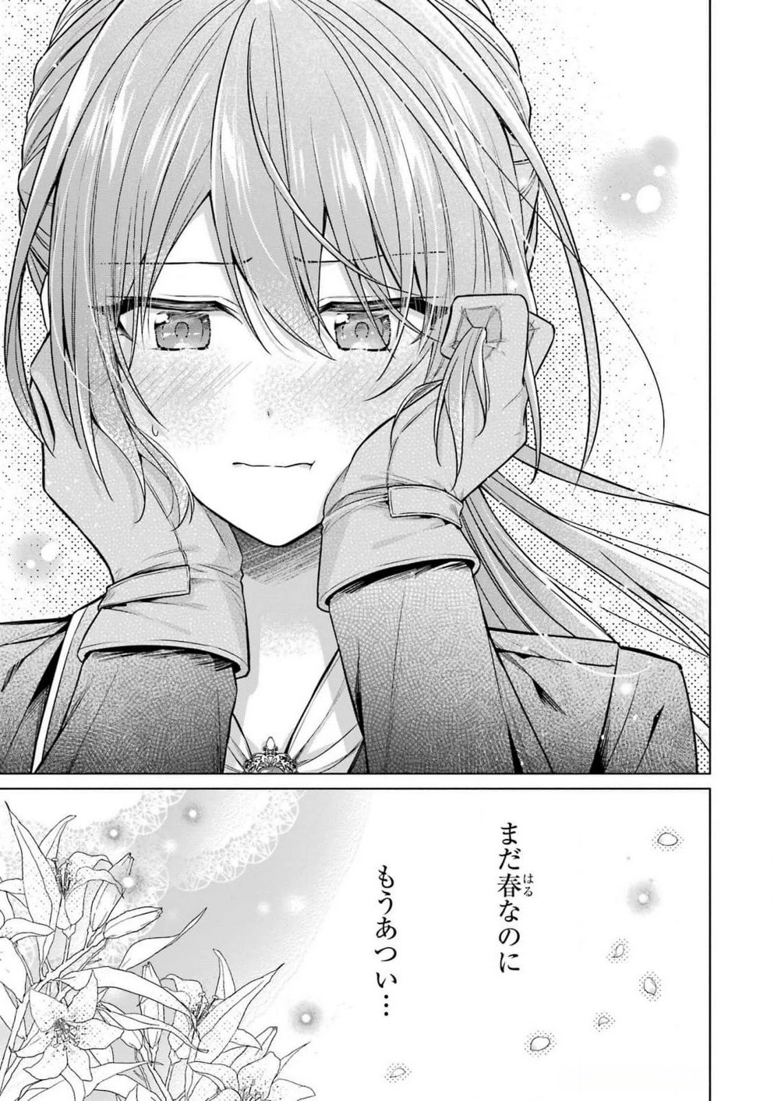 聖女が「甘やかしてくれる優しい旦那様」を募集したら国王陛下が立候補してきた 第7話 - 23