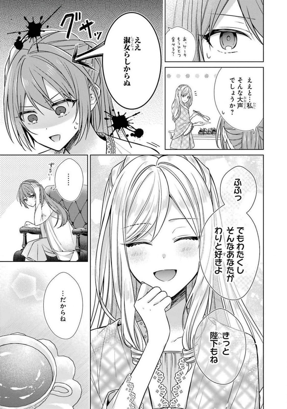 聖女が「甘やかしてくれる優しい旦那様」を募集したら国王陛下が立候補してきた 第5話 - 5