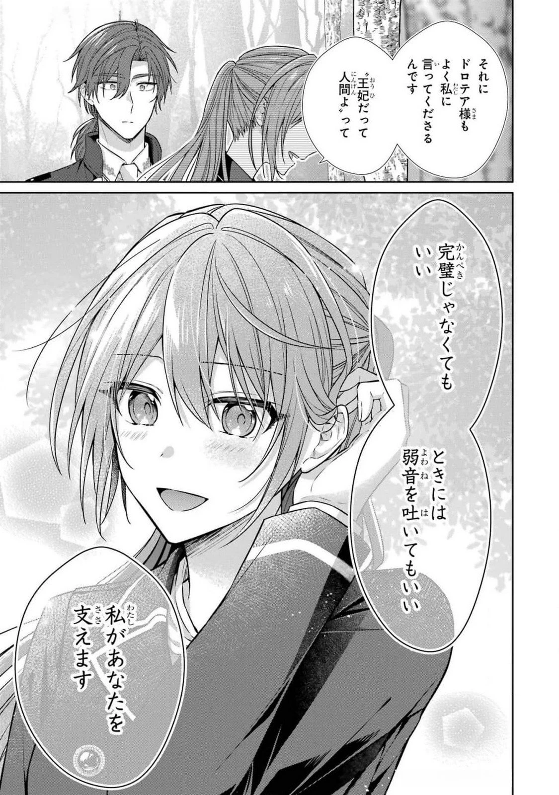 聖女が「甘やかしてくれる優しい旦那様」を募集したら国王陛下が立候補してきた 第8話 - 25