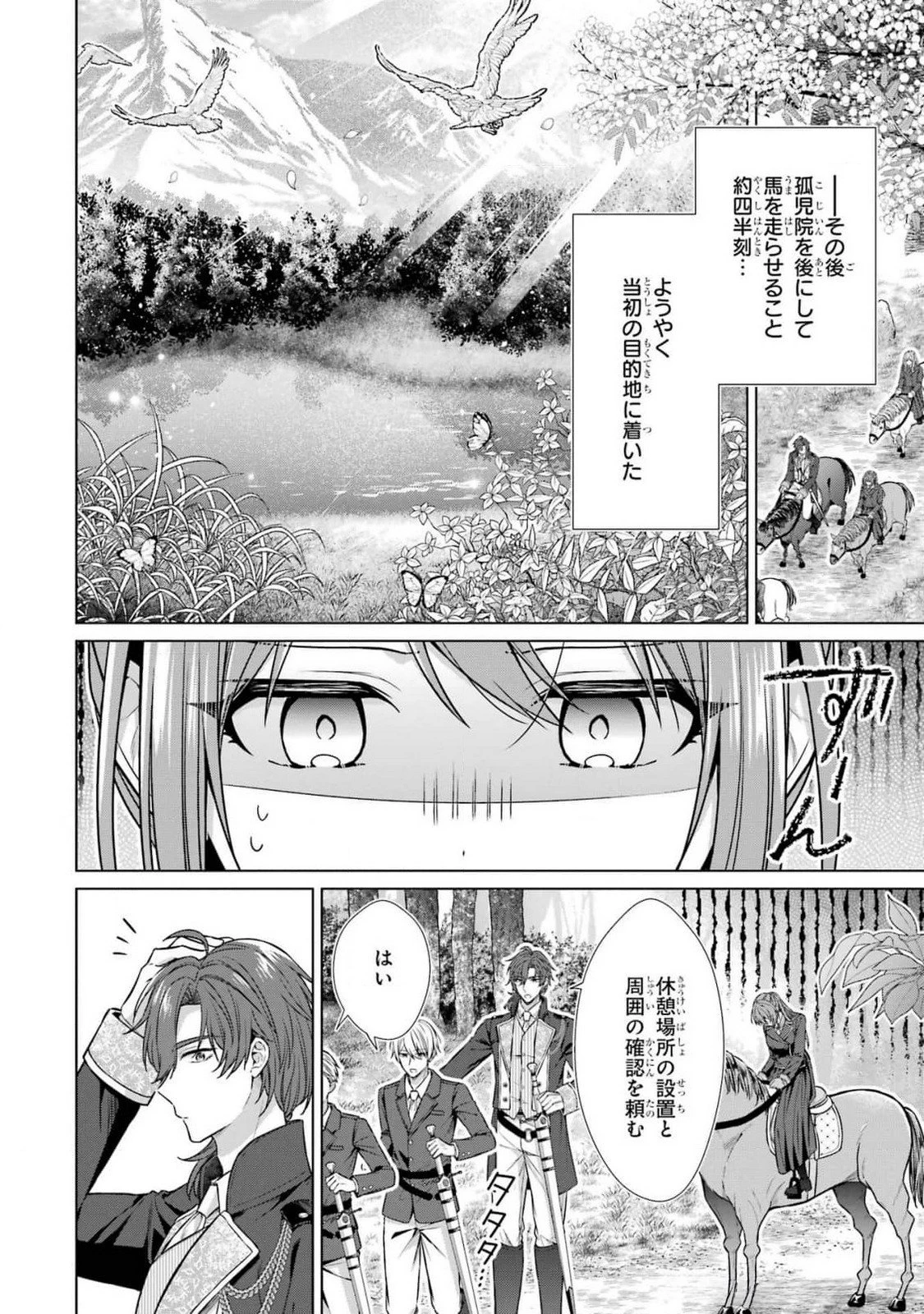 聖女が「甘やかしてくれる優しい旦那様」を募集したら国王陛下が立候補してきた 第7話 - 24