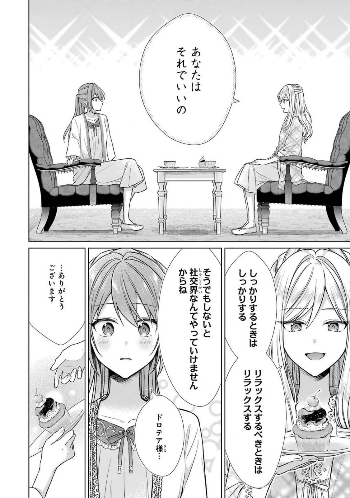 聖女が「甘やかしてくれる優しい旦那様」を募集したら国王陛下が立候補してきた 第5話 - 6