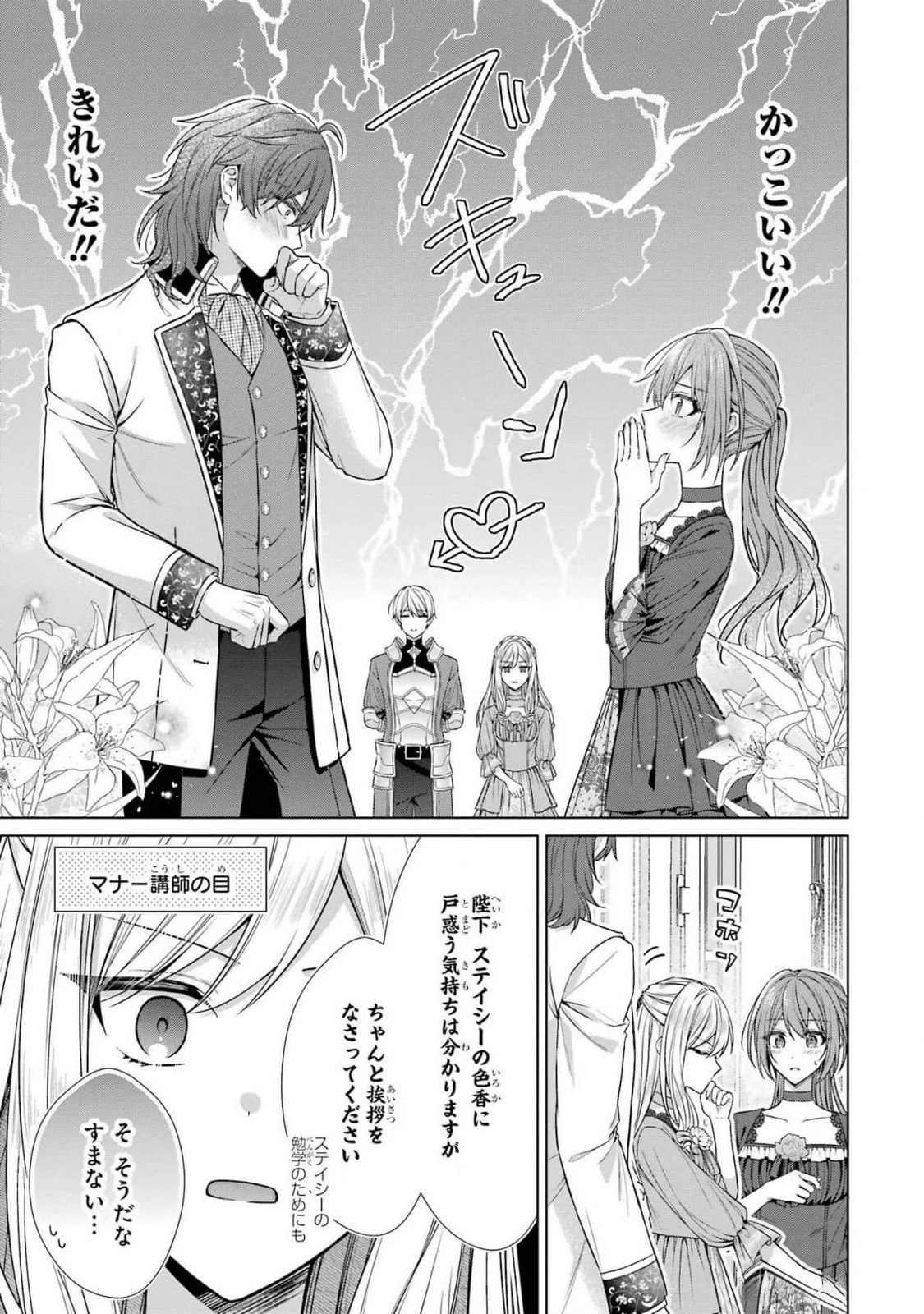 聖女が「甘やかしてくれる優しい旦那様」を募集したら国王陛下が立候補してきた 第6話 - 21