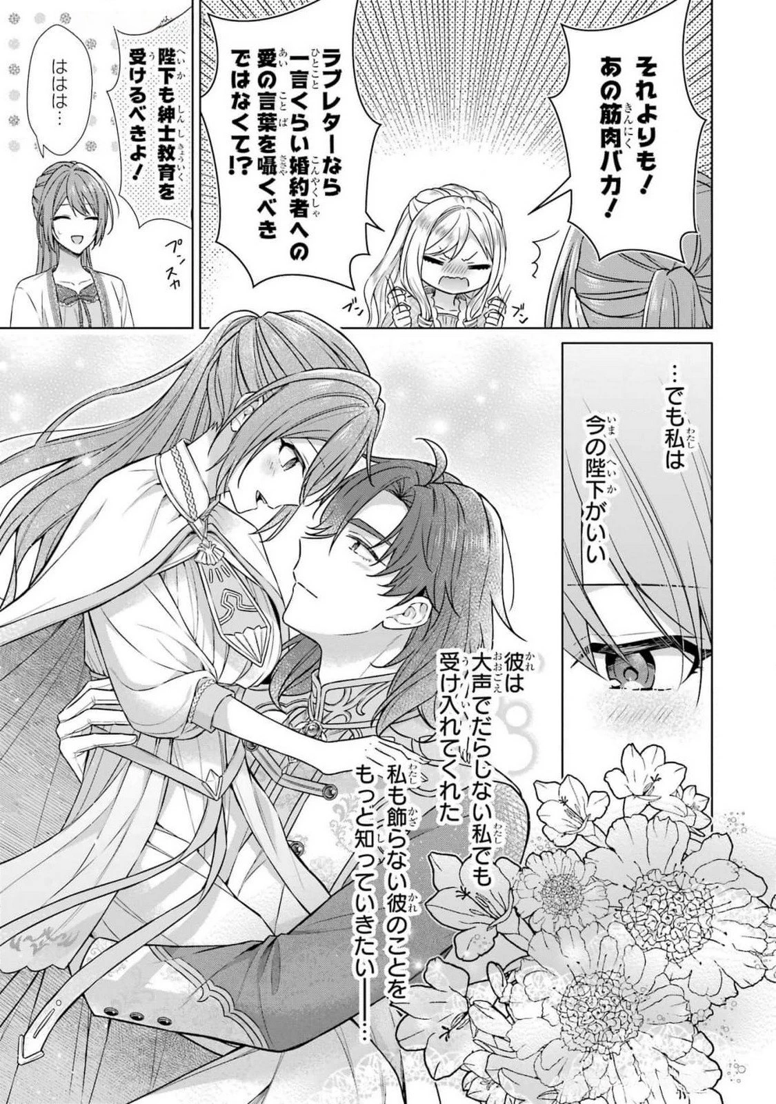 聖女が「甘やかしてくれる優しい旦那様」を募集したら国王陛下が立候補してきた 第5話 - 7