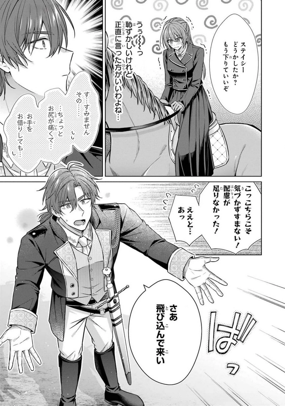 聖女が「甘やかしてくれる優しい旦那様」を募集したら国王陛下が立候補してきた 第7話 - 25
