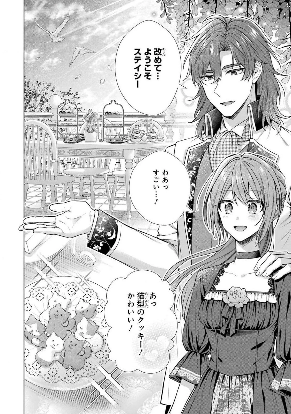 聖女が「甘やかしてくれる優しい旦那様」を募集したら国王陛下が立候補してきた 第6話 - 22