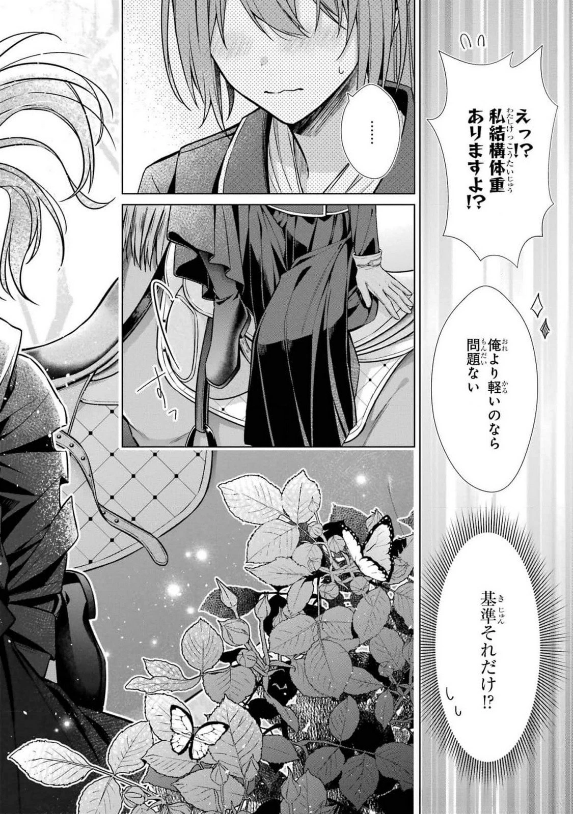 聖女が「甘やかしてくれる優しい旦那様」を募集したら国王陛下が立候補してきた 第7話 - 26