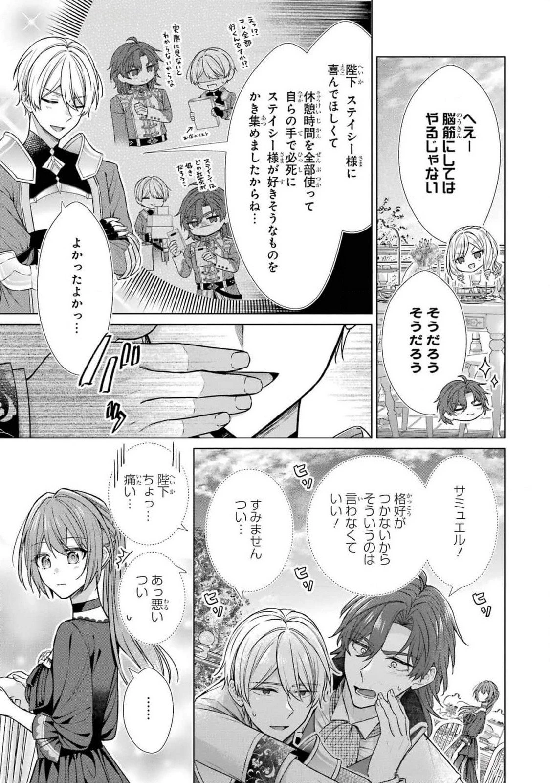 聖女が「甘やかしてくれる優しい旦那様」を募集したら国王陛下が立候補してきた 第6話 - 23