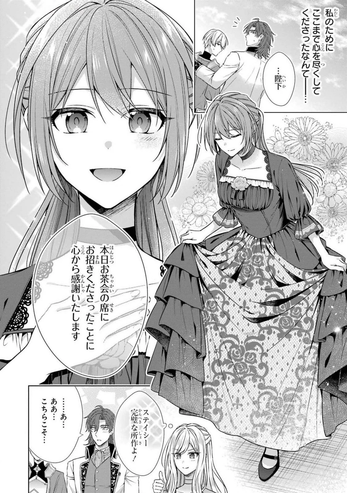 聖女が「甘やかしてくれる優しい旦那様」を募集したら国王陛下が立候補してきた 第6話 - 24