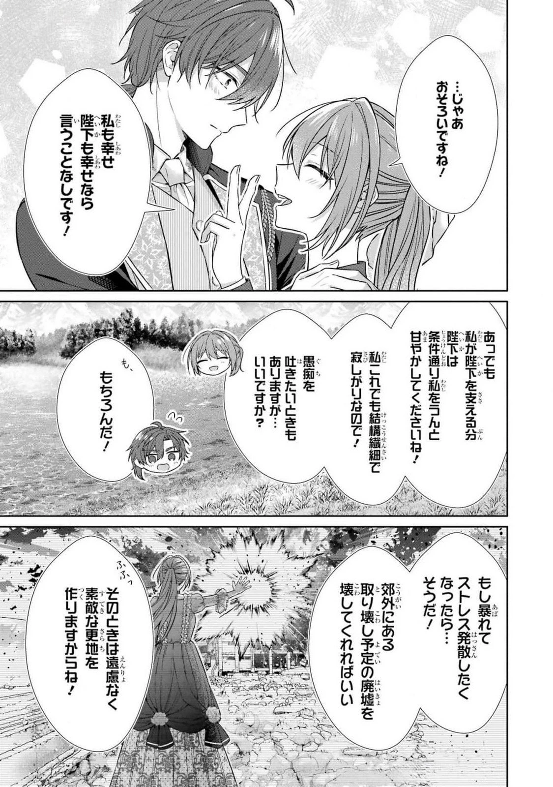 聖女が「甘やかしてくれる優しい旦那様」を募集したら国王陛下が立候補してきた 第8話 - 29