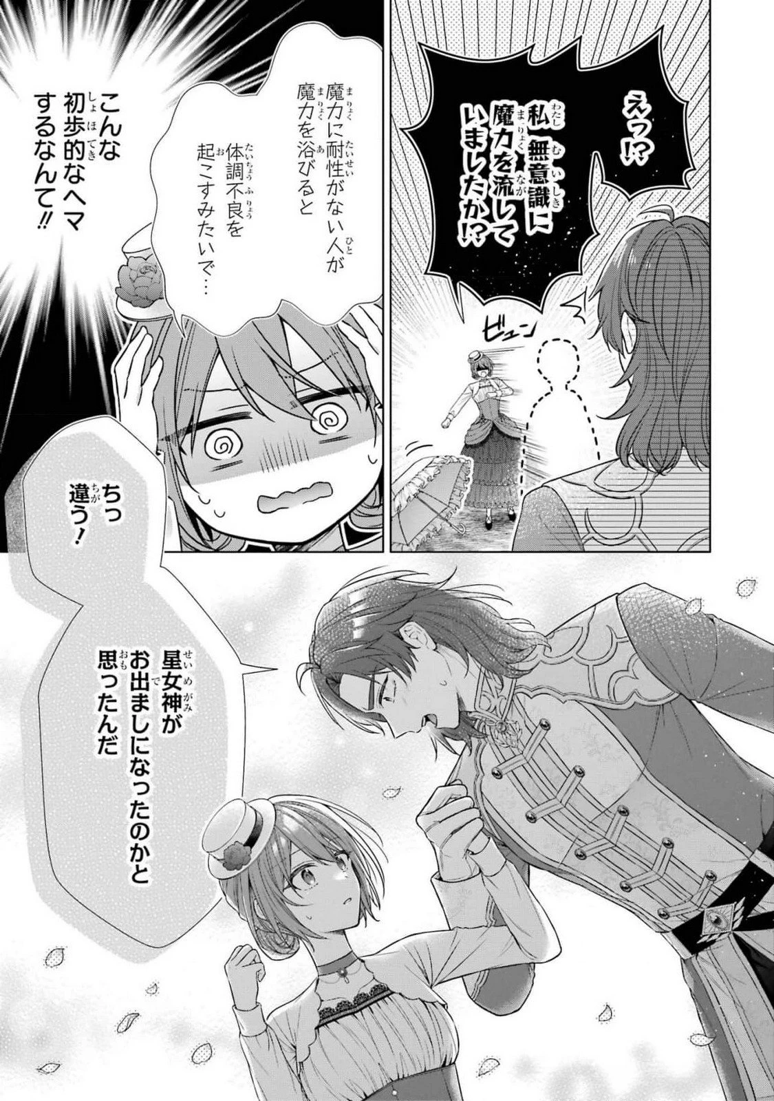 聖女が「甘やかしてくれる優しい旦那様」を募集したら国王陛下が立候補してきた 第5話 - 11