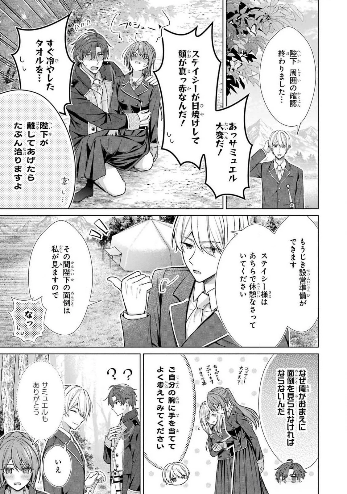 聖女が「甘やかしてくれる優しい旦那様」を募集したら国王陛下が立候補してきた 第7話 - 29