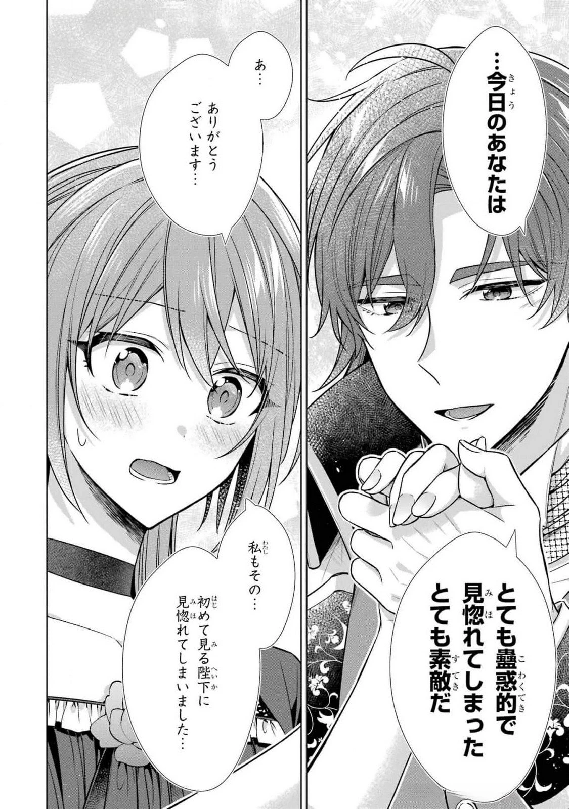 聖女が「甘やかしてくれる優しい旦那様」を募集したら国王陛下が立候補してきた 第6話 - 26