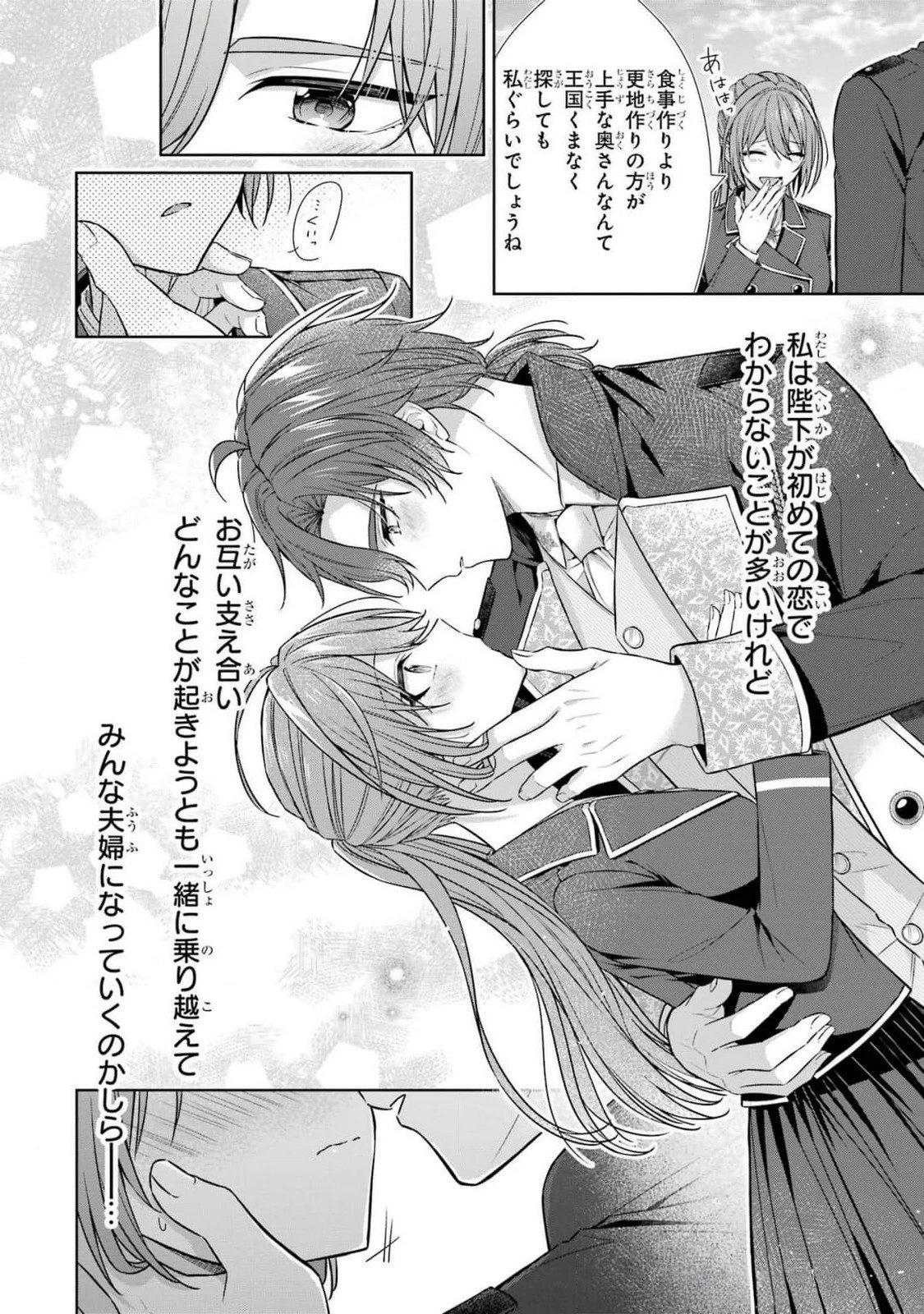聖女が「甘やかしてくれる優しい旦那様」を募集したら国王陛下が立候補してきた 第8話 - 30
