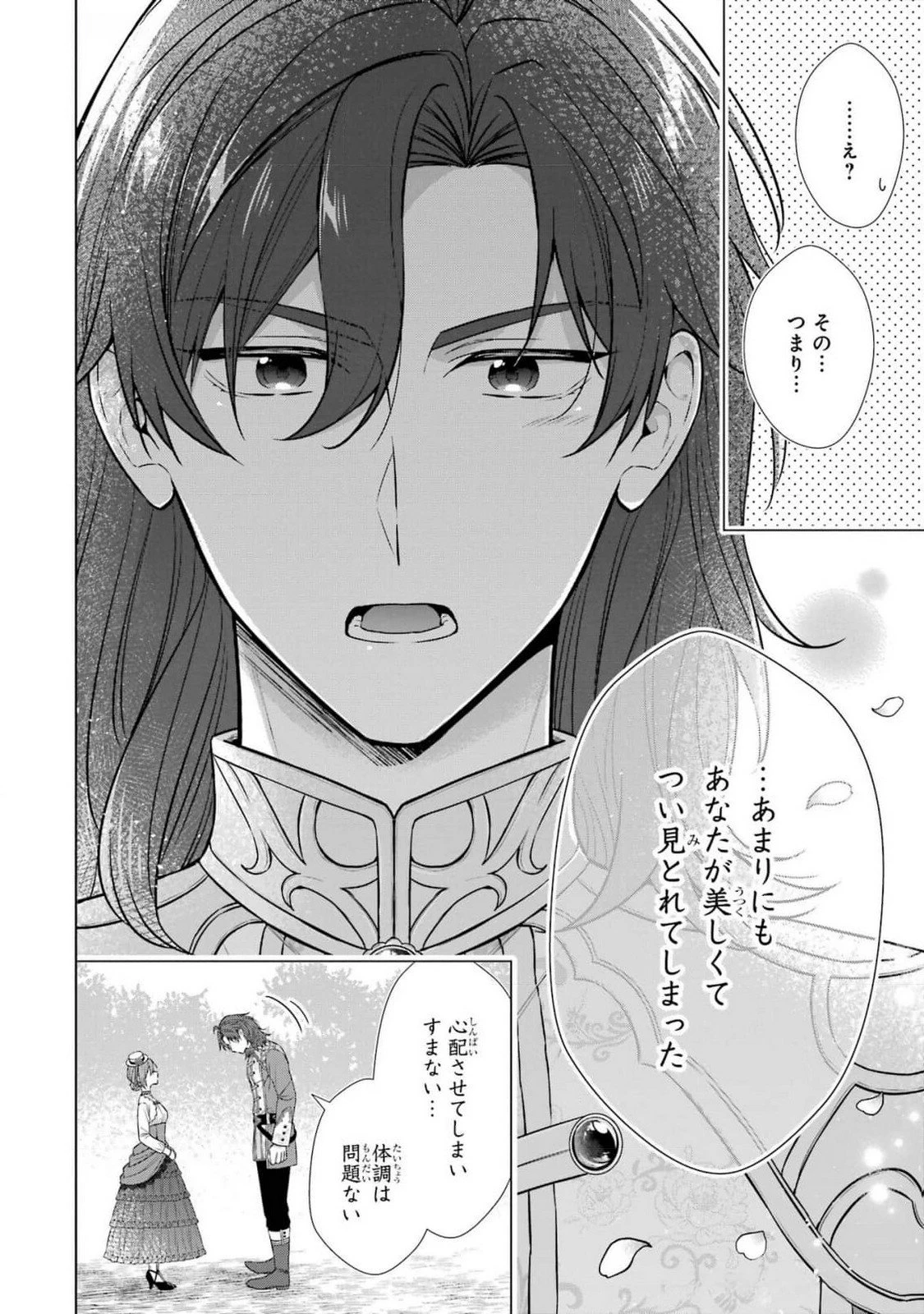 聖女が「甘やかしてくれる優しい旦那様」を募集したら国王陛下が立候補してきた 第5話 - 12