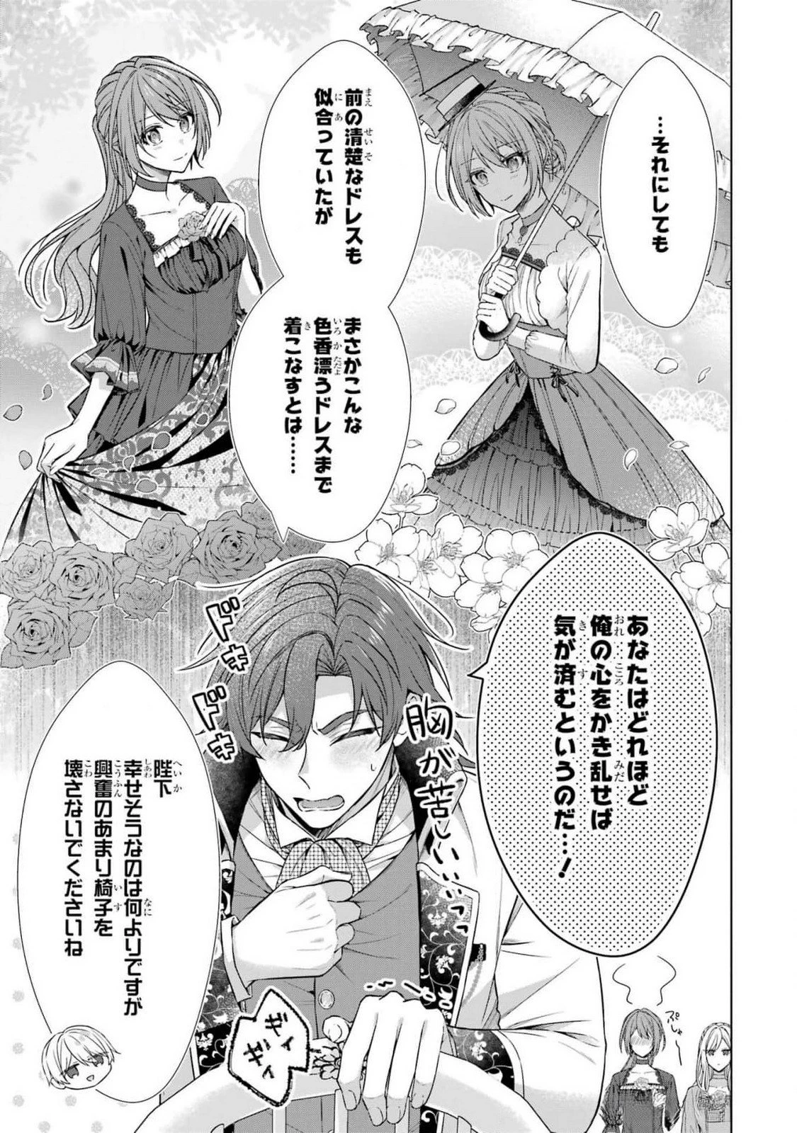 聖女が「甘やかしてくれる優しい旦那様」を募集したら国王陛下が立候補してきた 第6話 - 27