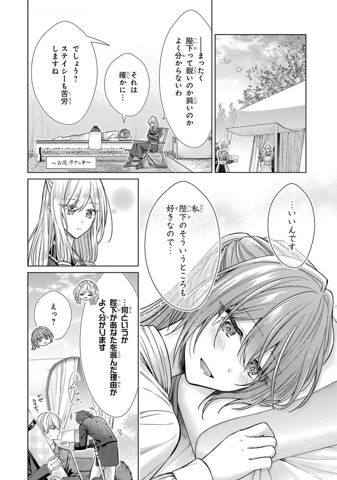 聖女が「甘やかしてくれる優しい旦那様」を募集したら国王陛下が立候補してきた 第7話 - 30