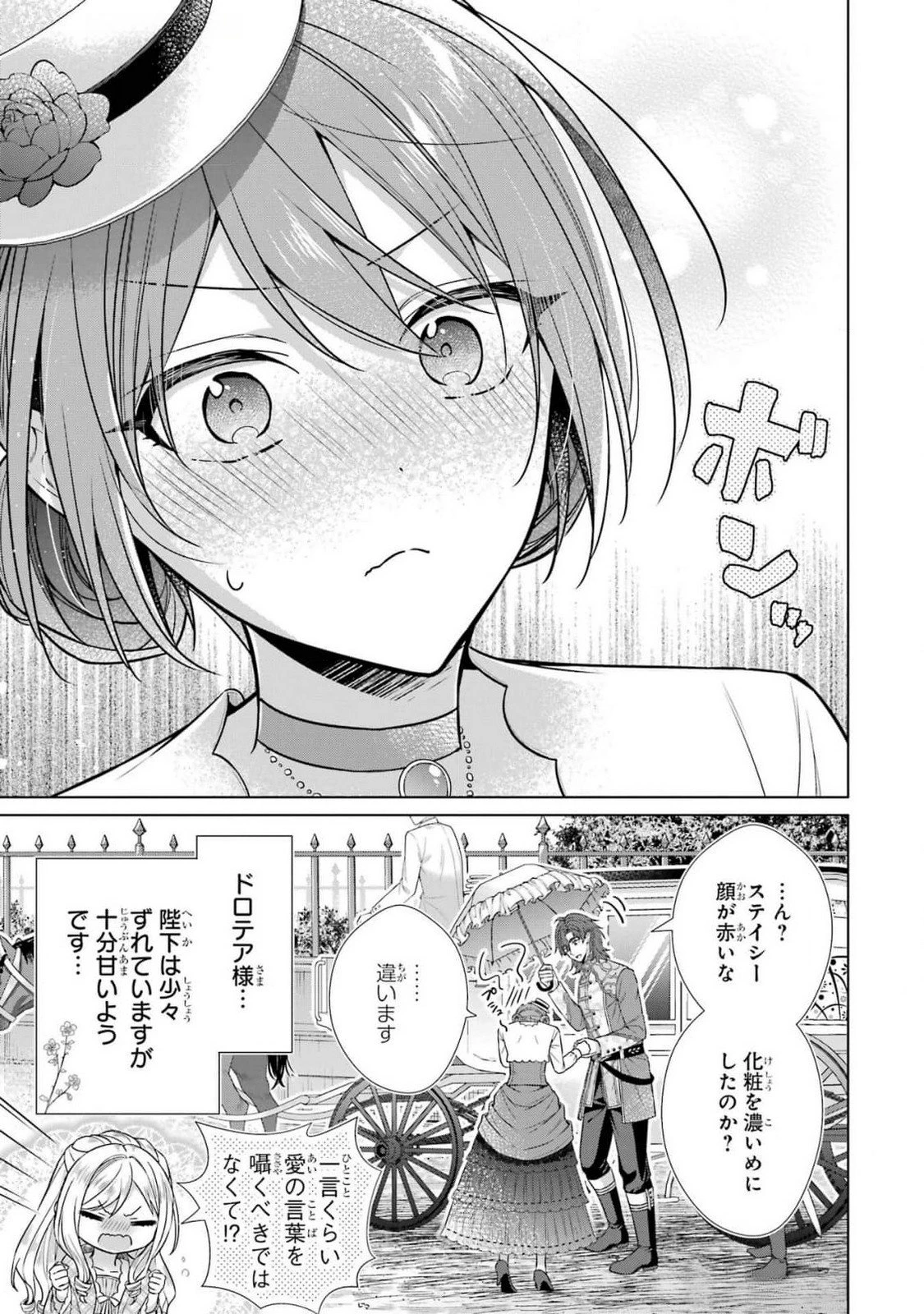 聖女が「甘やかしてくれる優しい旦那様」を募集したら国王陛下が立候補してきた 第5話 - 13