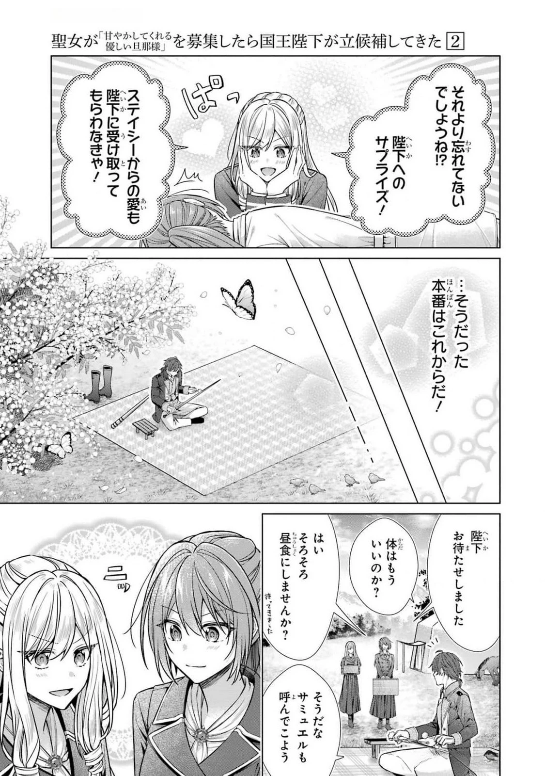 聖女が「甘やかしてくれる優しい旦那様」を募集したら国王陛下が立候補してきた 第7話 - 31