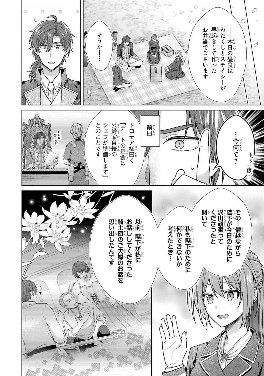 聖女が「甘やかしてくれる優しい旦那様」を募集したら国王陛下が立候補してきた 第7話 - 32
