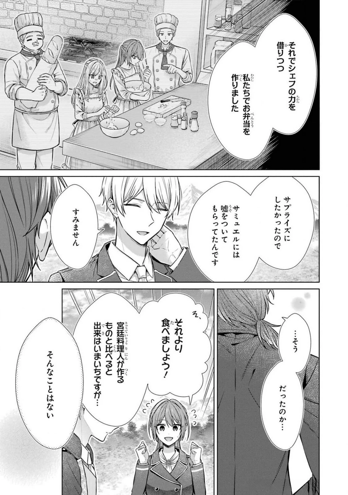 聖女が「甘やかしてくれる優しい旦那様」を募集したら国王陛下が立候補してきた 第7話 - 33