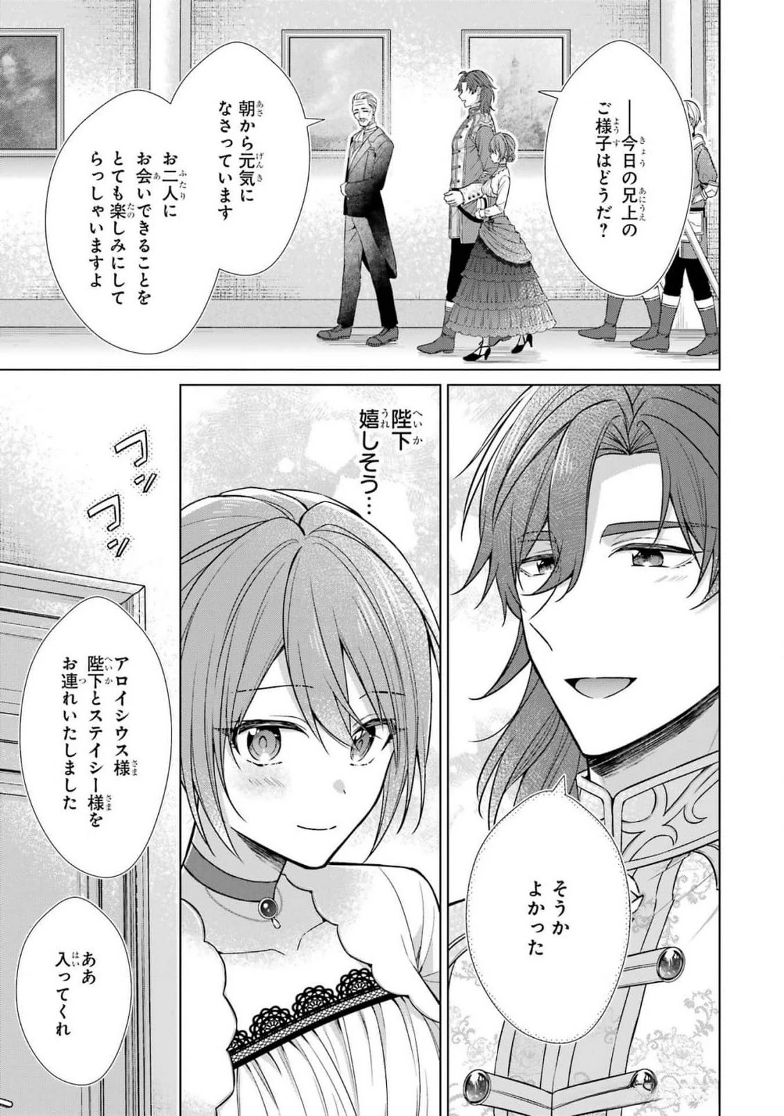 聖女が「甘やかしてくれる優しい旦那様」を募集したら国王陛下が立候補してきた 第5話 - 15
