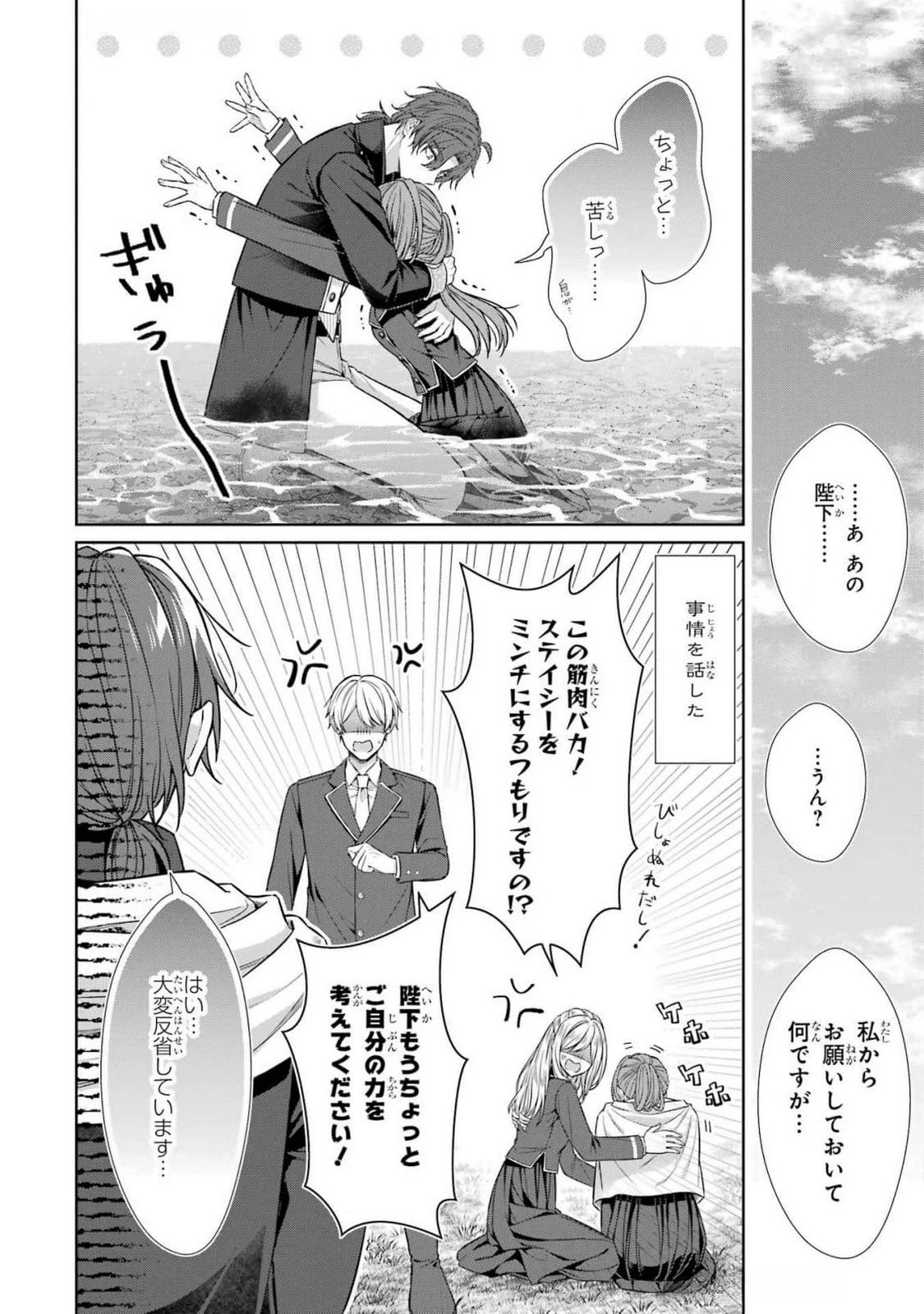 聖女が「甘やかしてくれる優しい旦那様」を募集したら国王陛下が立候補してきた 第8話 - 34