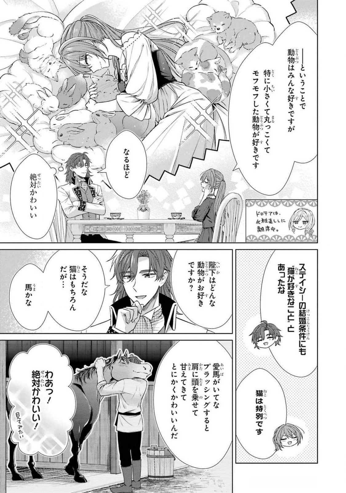 聖女が「甘やかしてくれる優しい旦那様」を募集したら国王陛下が立候補してきた 第6話 - 29