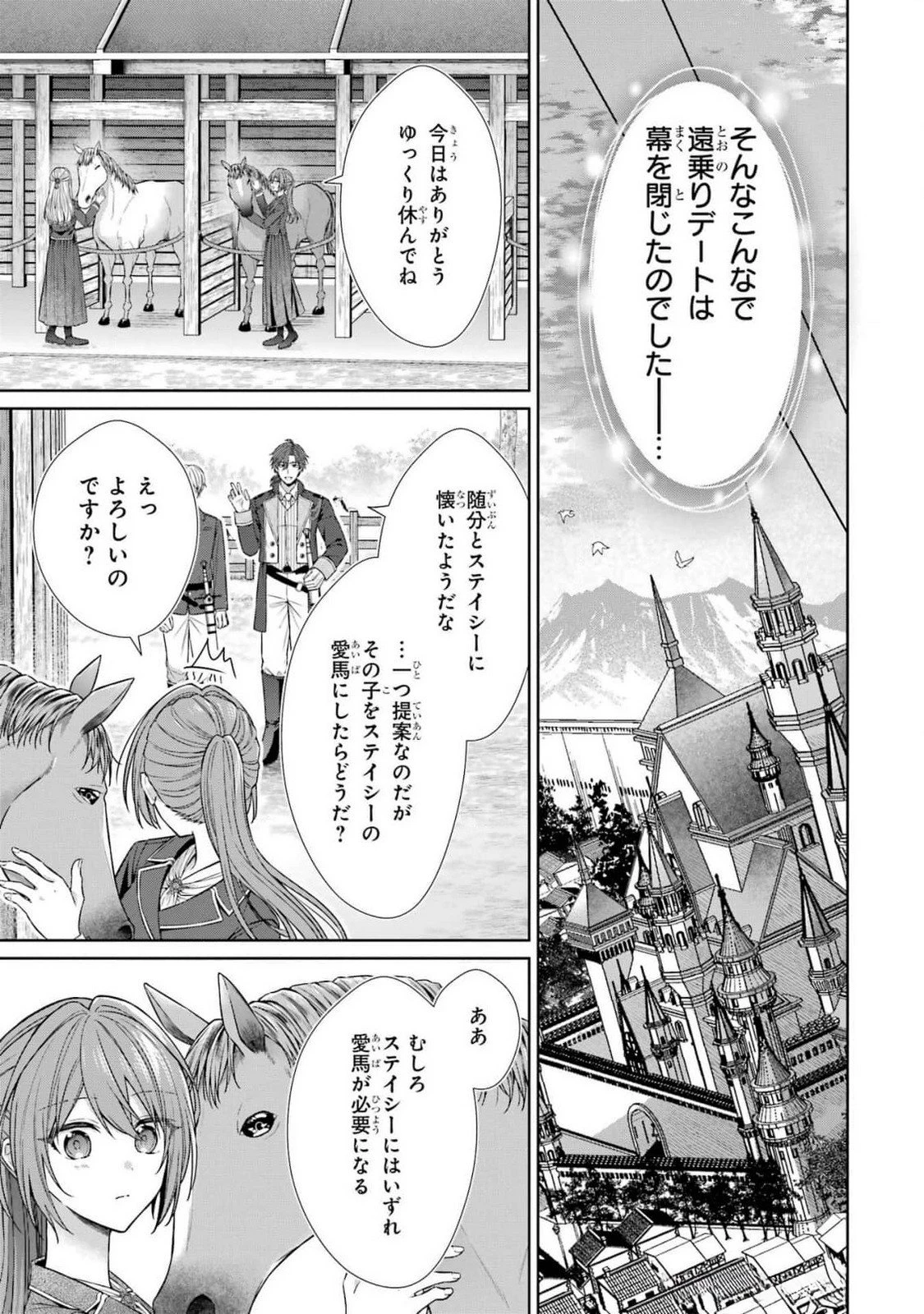 聖女が「甘やかしてくれる優しい旦那様」を募集したら国王陛下が立候補してきた 第8話 - 35