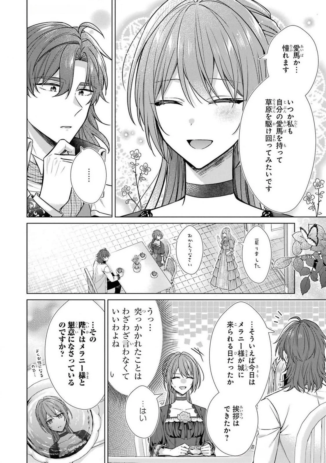 聖女が「甘やかしてくれる優しい旦那様」を募集したら国王陛下が立候補してきた 第6話 - 30