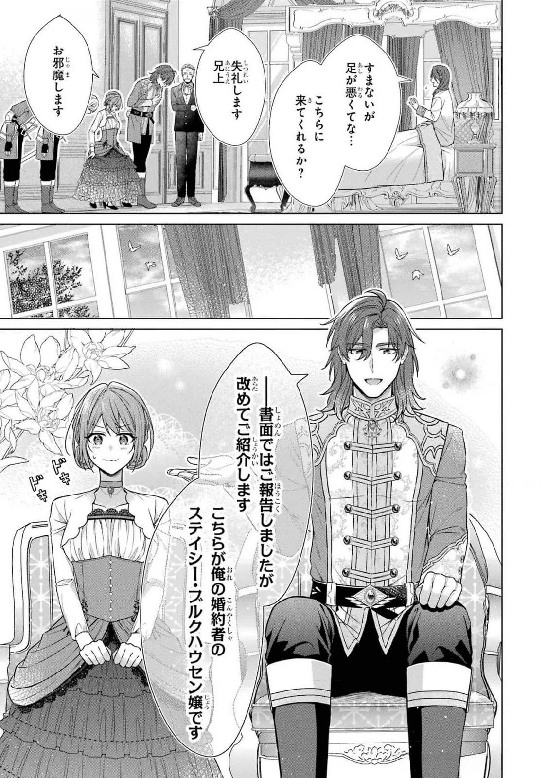 聖女が「甘やかしてくれる優しい旦那様」を募集したら国王陛下が立候補してきた 第5話 - 17
