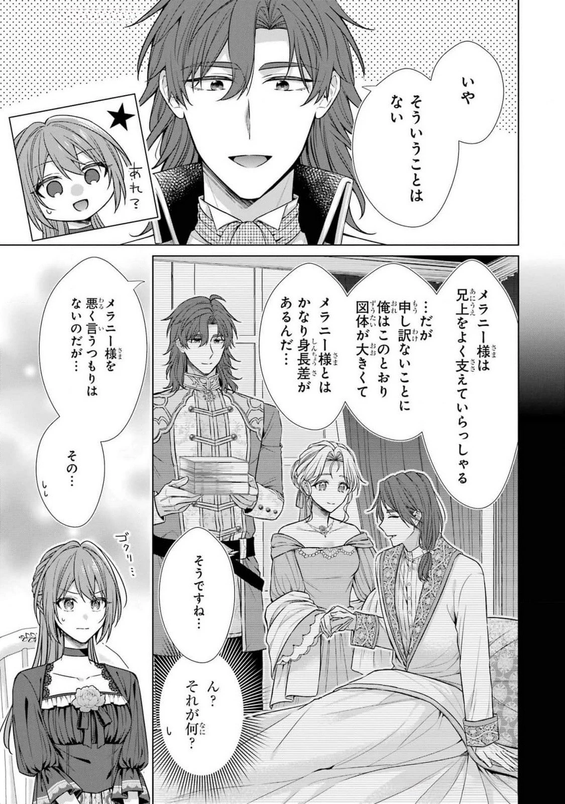 聖女が「甘やかしてくれる優しい旦那様」を募集したら国王陛下が立候補してきた 第6話 - 31