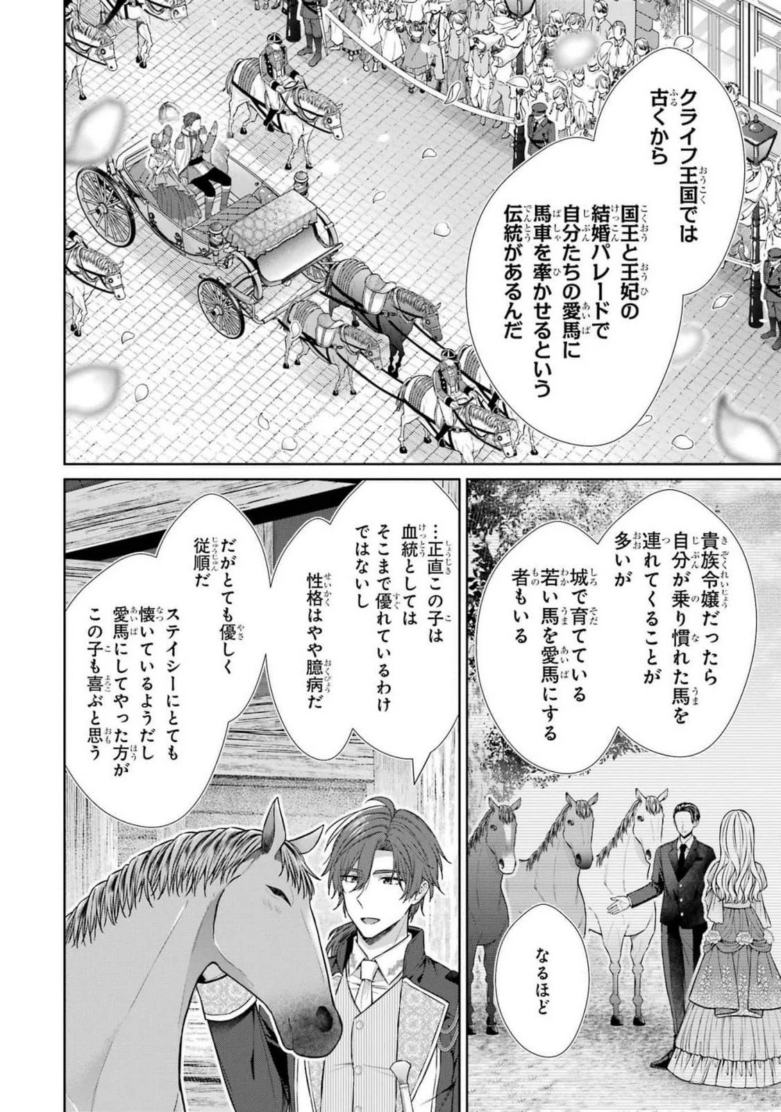 聖女が「甘やかしてくれる優しい旦那様」を募集したら国王陛下が立候補してきた 第8話 - 36