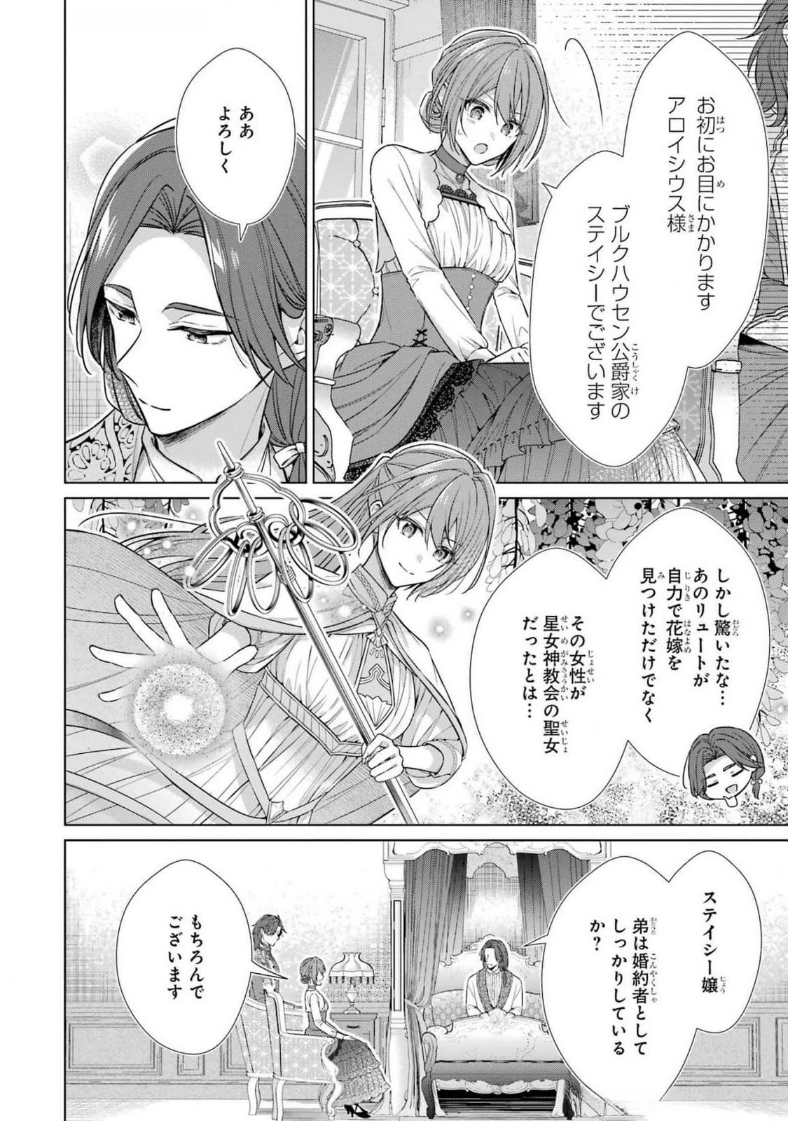 聖女が「甘やかしてくれる優しい旦那様」を募集したら国王陛下が立候補してきた 第5話 - 18