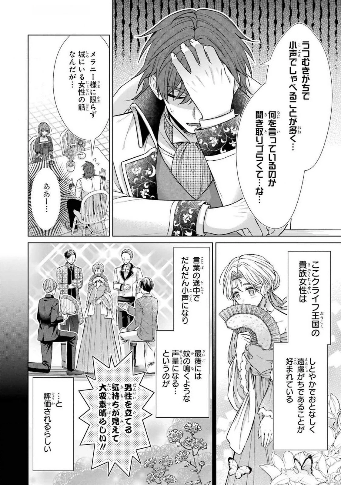 聖女が「甘やかしてくれる優しい旦那様」を募集したら国王陛下が立候補してきた 第6話 - 32