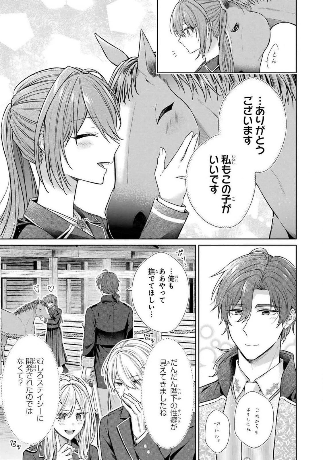 聖女が「甘やかしてくれる優しい旦那様」を募集したら国王陛下が立候補してきた 第8話 - 37