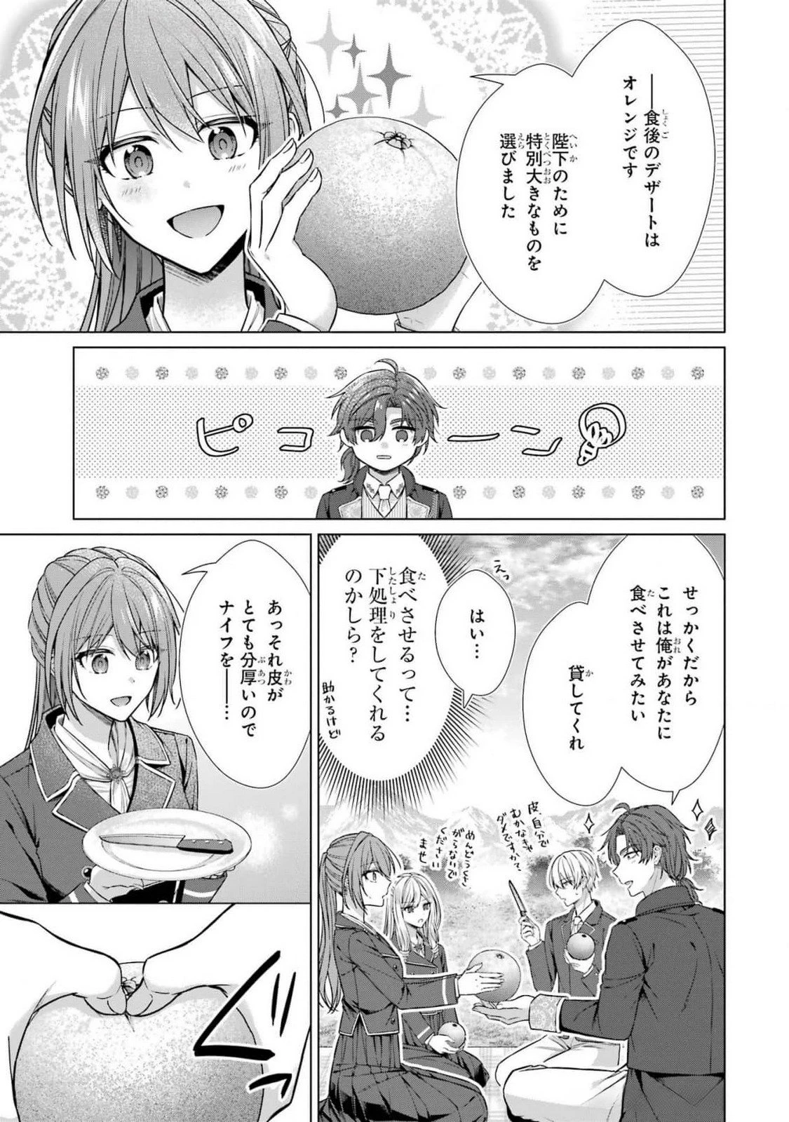 聖女が「甘やかしてくれる優しい旦那様」を募集したら国王陛下が立候補してきた 第7話 - 37