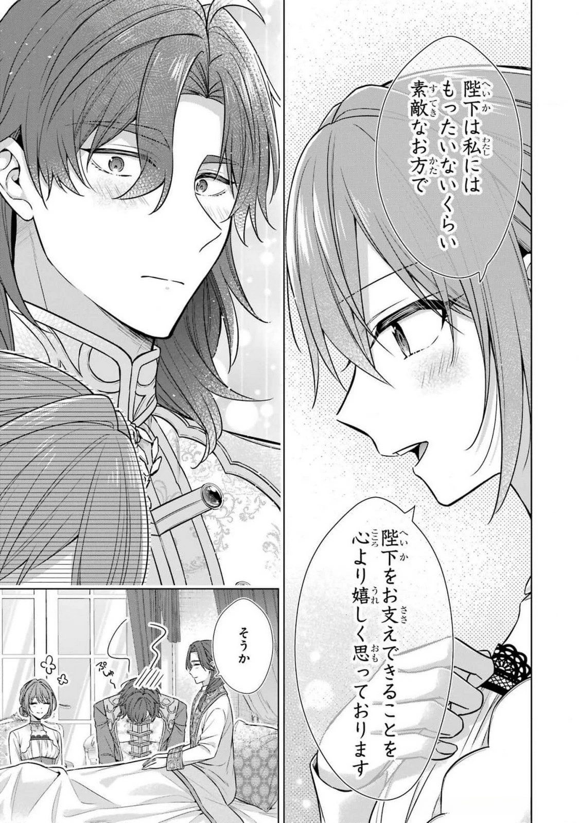 聖女が「甘やかしてくれる優しい旦那様」を募集したら国王陛下が立候補してきた 第5話 - 19