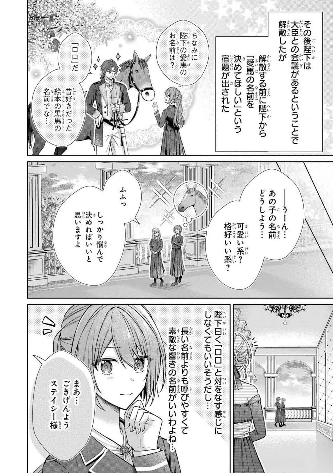 聖女が「甘やかしてくれる優しい旦那様」を募集したら国王陛下が立候補してきた 第8話 - 38