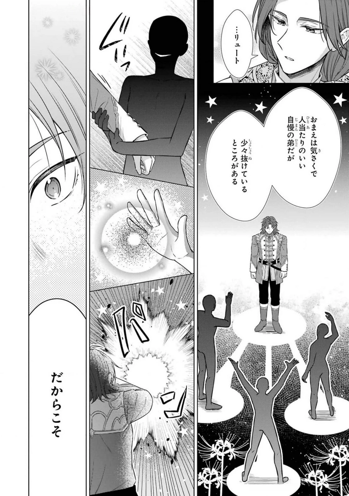 聖女が「甘やかしてくれる優しい旦那様」を募集したら国王陛下が立候補してきた 第5話 - 20