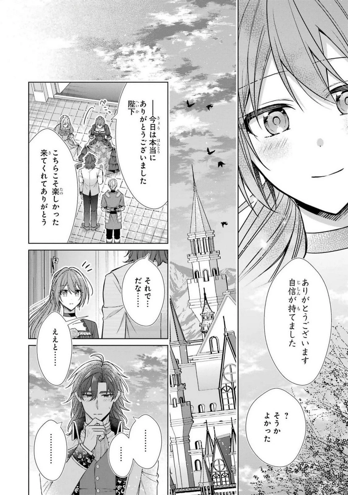 聖女が「甘やかしてくれる優しい旦那様」を募集したら国王陛下が立候補してきた 第6話 - 34