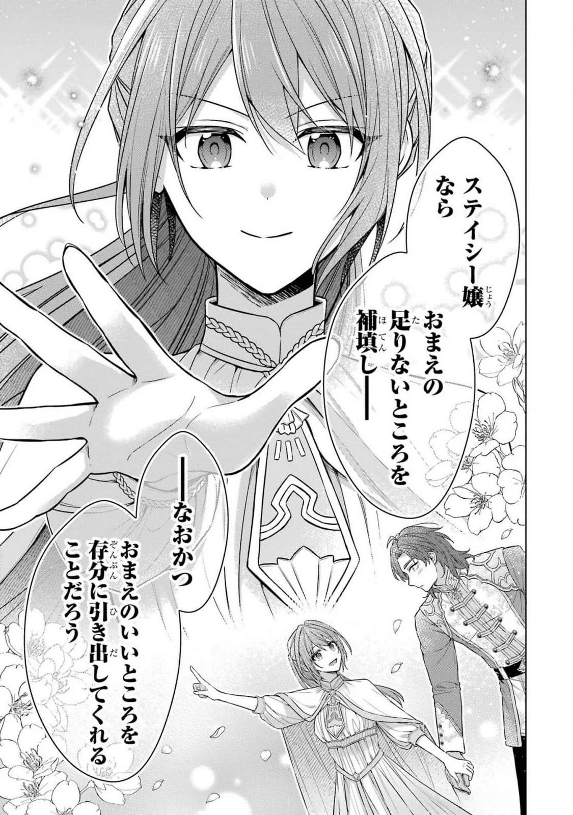 聖女が「甘やかしてくれる優しい旦那様」を募集したら国王陛下が立候補してきた 第5話 - 21