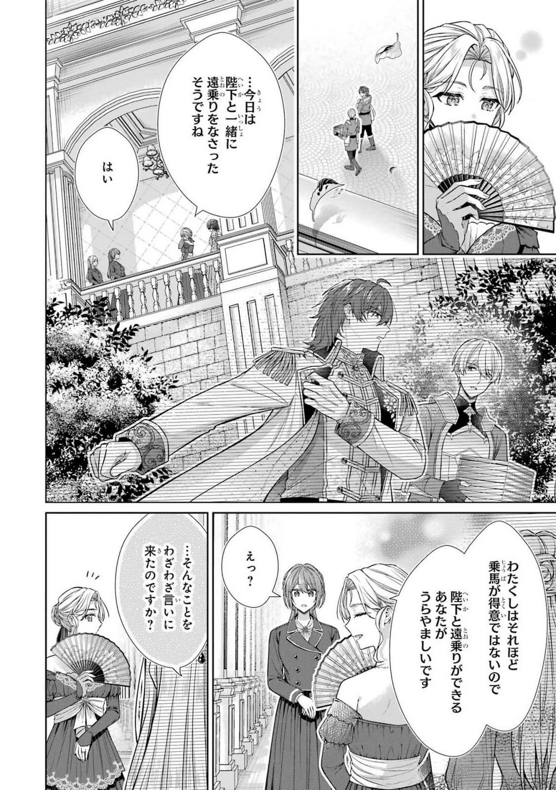 聖女が「甘やかしてくれる優しい旦那様」を募集したら国王陛下が立候補してきた 第8話 - 40