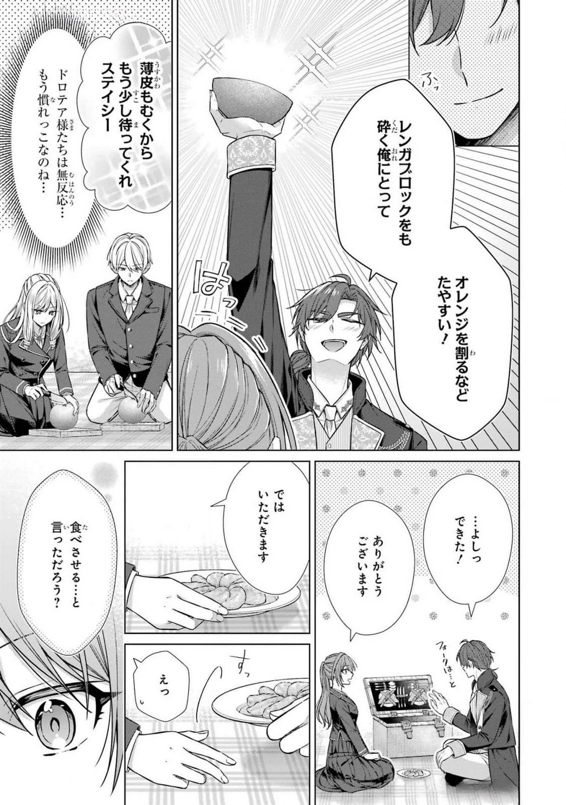 聖女が「甘やかしてくれる優しい旦那様」を募集したら国王陛下が立候補してきた 第7話 - 39