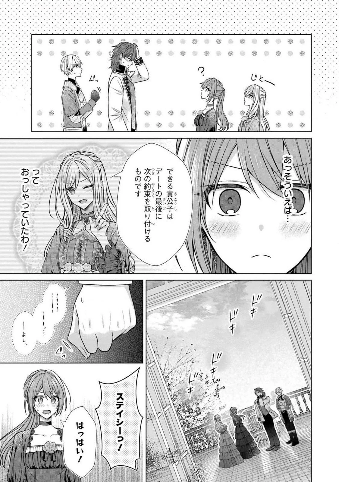 聖女が「甘やかしてくれる優しい旦那様」を募集したら国王陛下が立候補してきた 第6話 - 35
