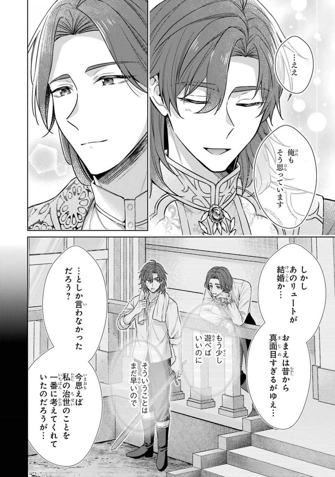 聖女が「甘やかしてくれる優しい旦那様」を募集したら国王陛下が立候補してきた 第5話 - 22
