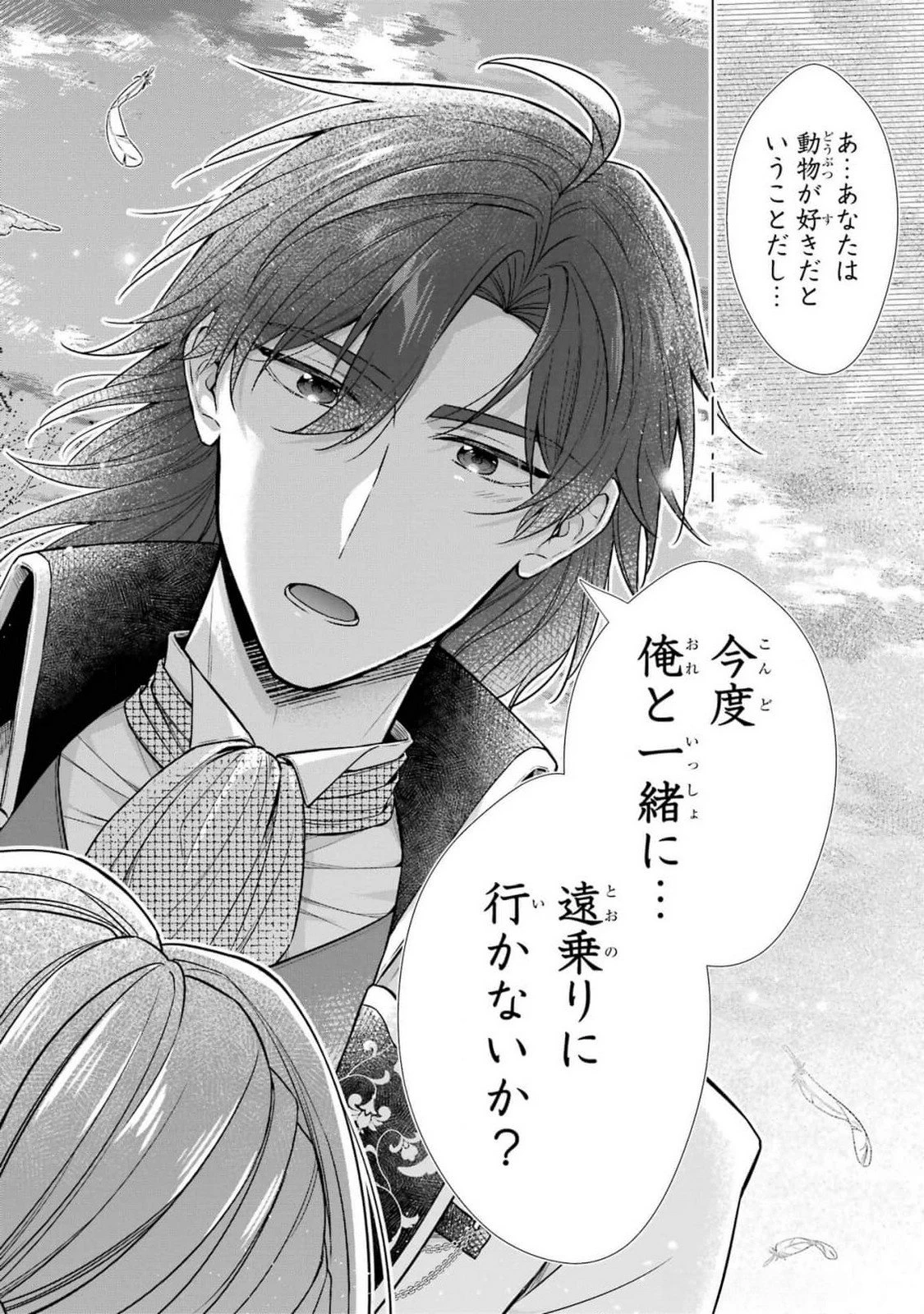 聖女が「甘やかしてくれる優しい旦那様」を募集したら国王陛下が立候補してきた 第6話 - 36