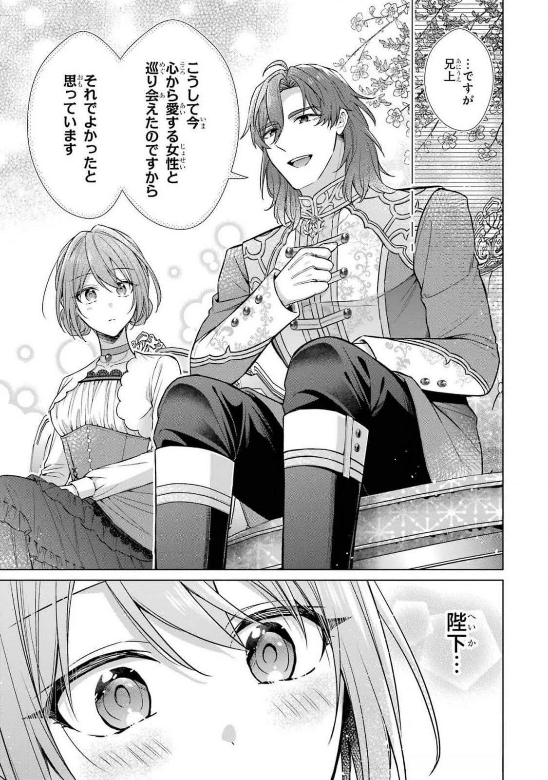 聖女が「甘やかしてくれる優しい旦那様」を募集したら国王陛下が立候補してきた 第5話 - 23
