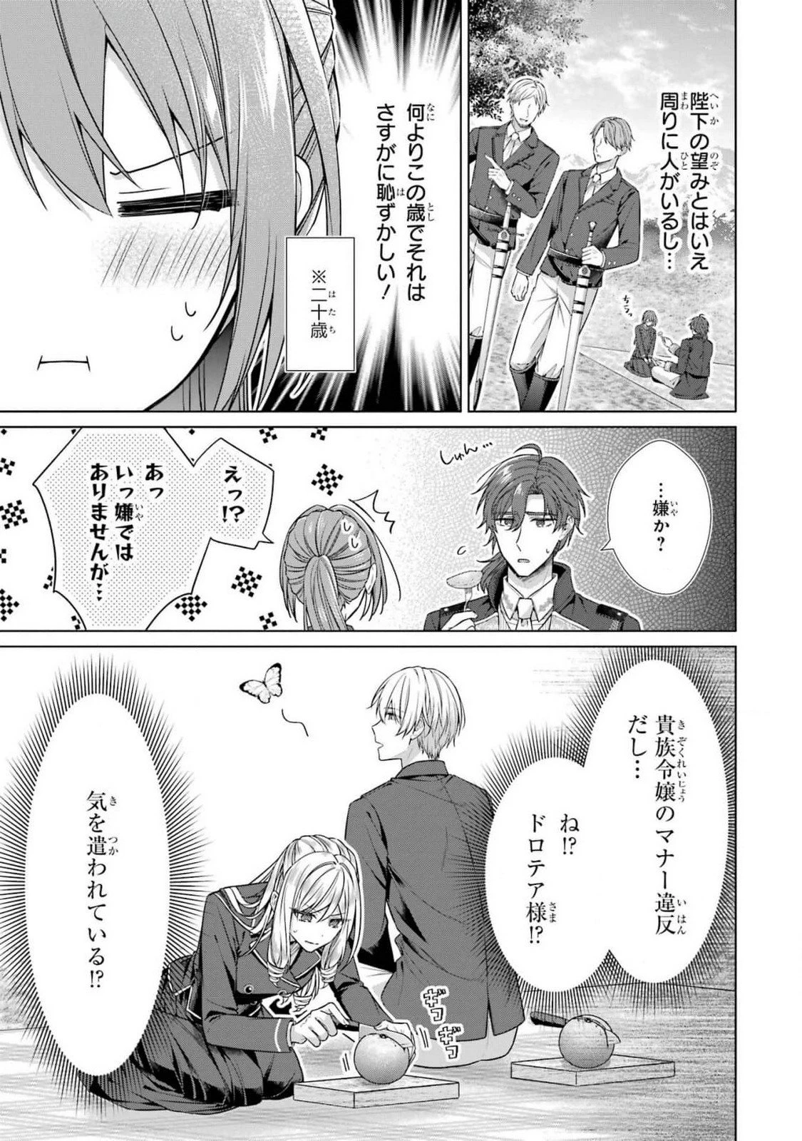 聖女が「甘やかしてくれる優しい旦那様」を募集したら国王陛下が立候補してきた 第7話 - 41