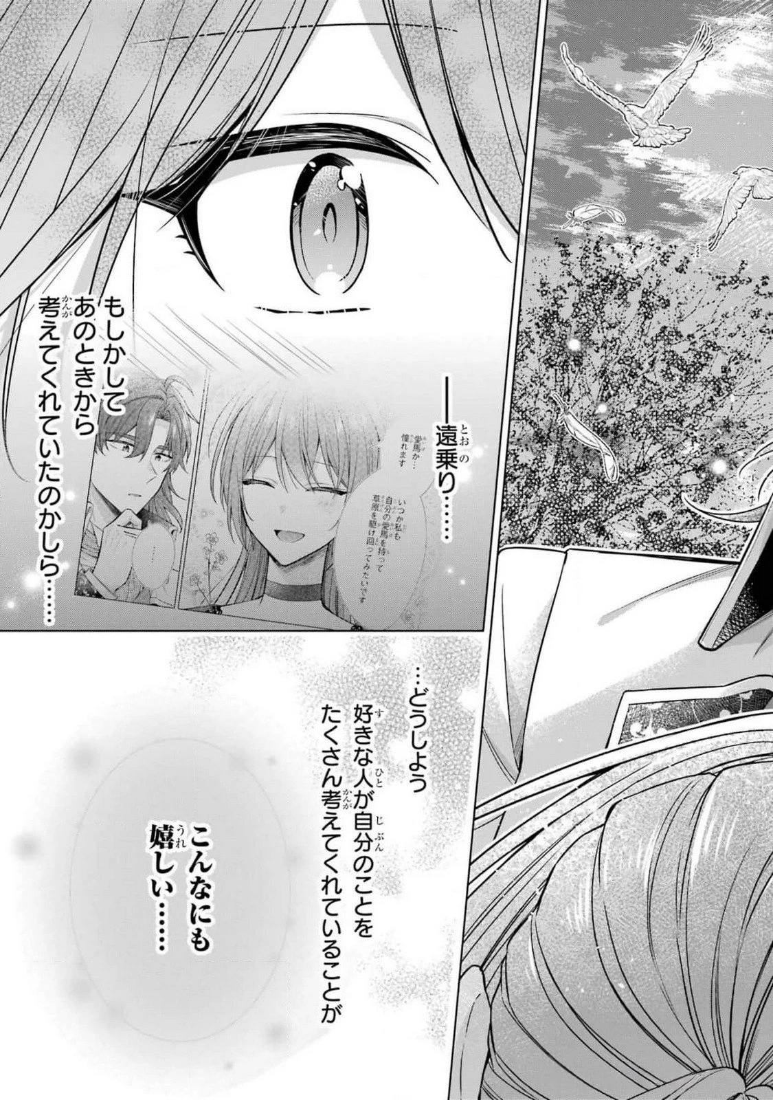 聖女が「甘やかしてくれる優しい旦那様」を募集したら国王陛下が立候補してきた 第6話 - 37