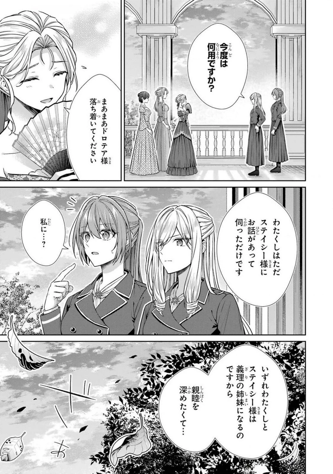 聖女が「甘やかしてくれる優しい旦那様」を募集したら国王陛下が立候補してきた 第8話 - 41
